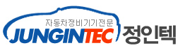 JIT (주)정인텍 - 자동차정비기기전문